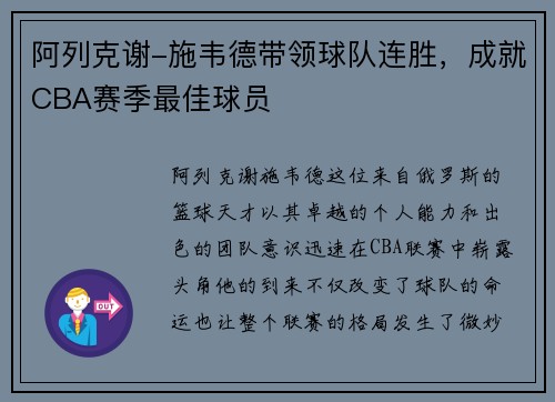 阿列克谢-施韦德带领球队连胜，成就CBA赛季最佳球员