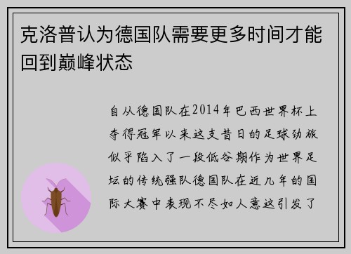 克洛普认为德国队需要更多时间才能回到巅峰状态