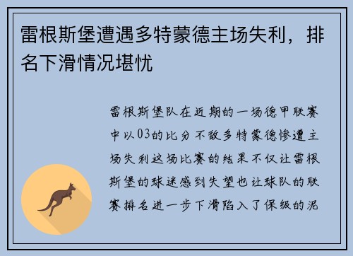 雷根斯堡遭遇多特蒙德主场失利，排名下滑情况堪忧